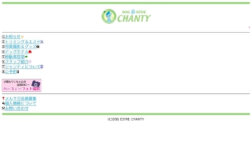 ドッグエステ・シャンティ／サロン・スタジオ