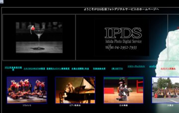 IPDS石田フォトデジタルサービス