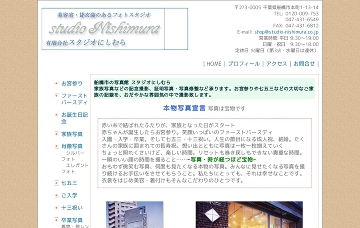 有限会社スタジオ・にしむら