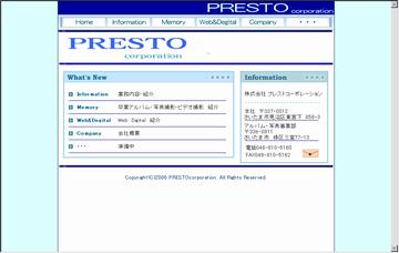 株式会社プレストコーポレーションアルバム・写真事業部