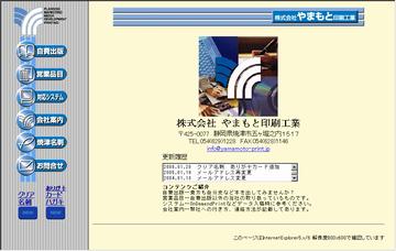 株式会社やまもと印刷工業
