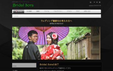 Bridal-Sora  ブライダル・ソラ