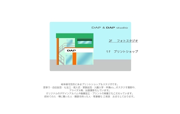 ダップ（ＤＡＰ）